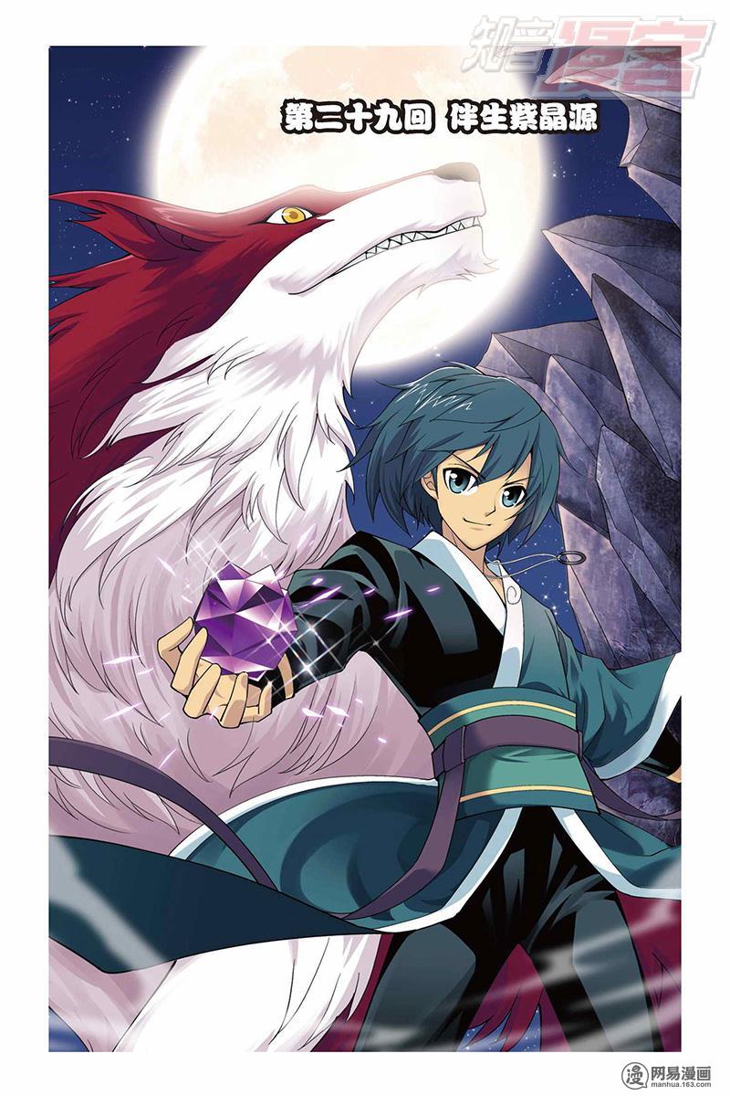 斗破苍穹029话上 伴生紫晶源（上）