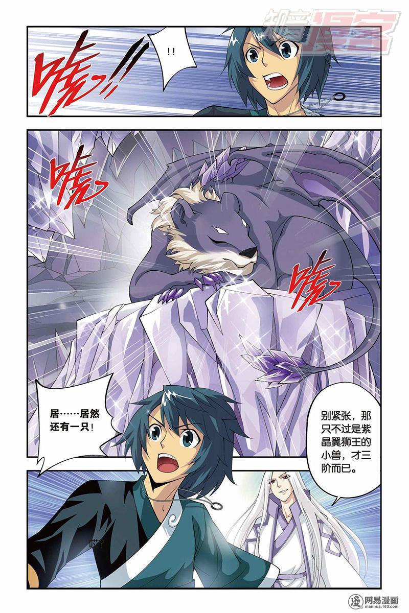 斗破苍穹029话上 伴生紫晶源（上）