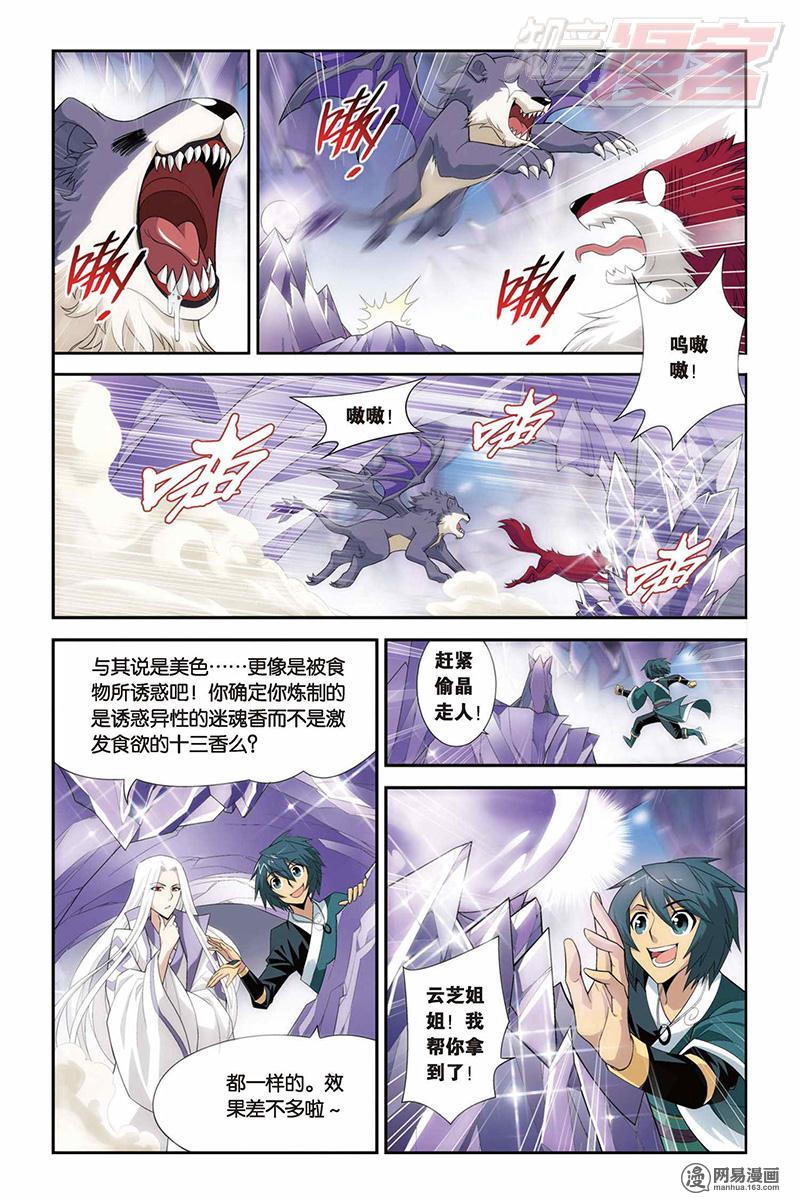 斗破苍穹029话上 伴生紫晶源（上）