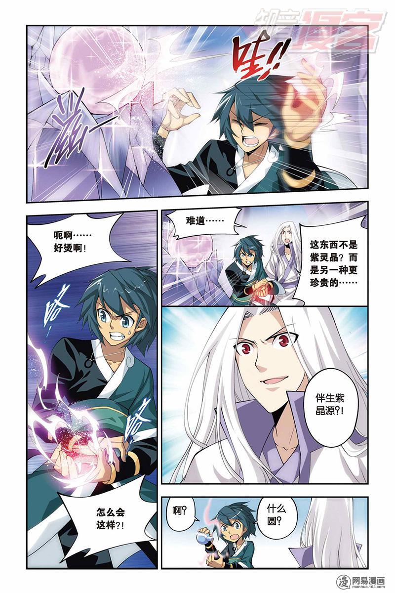 斗破苍穹029话上 伴生紫晶源（上）