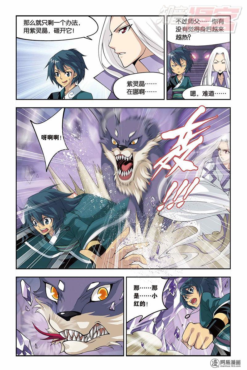 斗破苍穹029话上 伴生紫晶源（上）