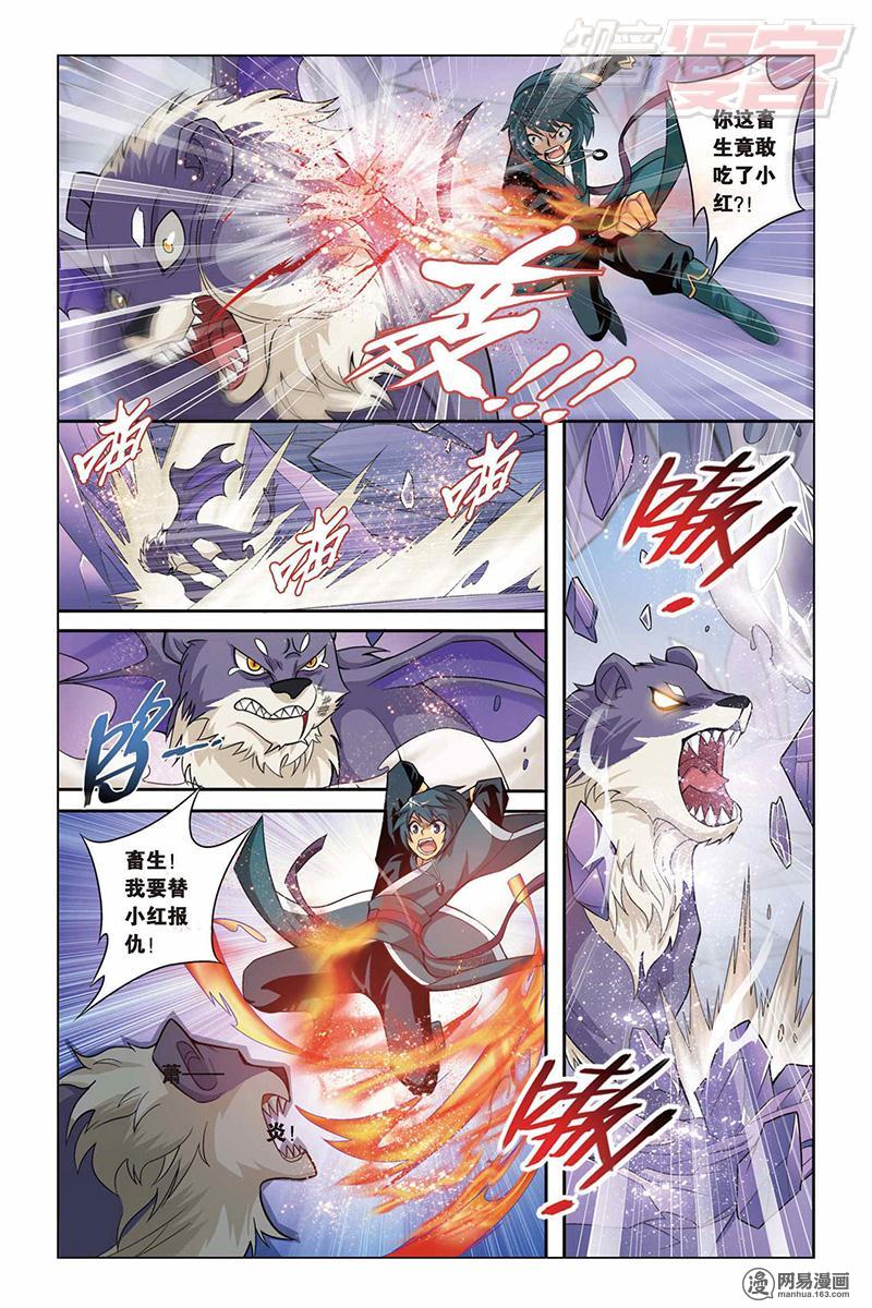 斗破苍穹029话上 伴生紫晶源（上）