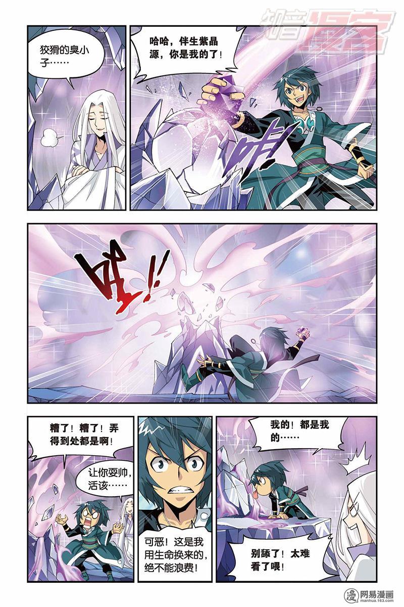 斗破苍穹029话下 伴生紫晶源（下）