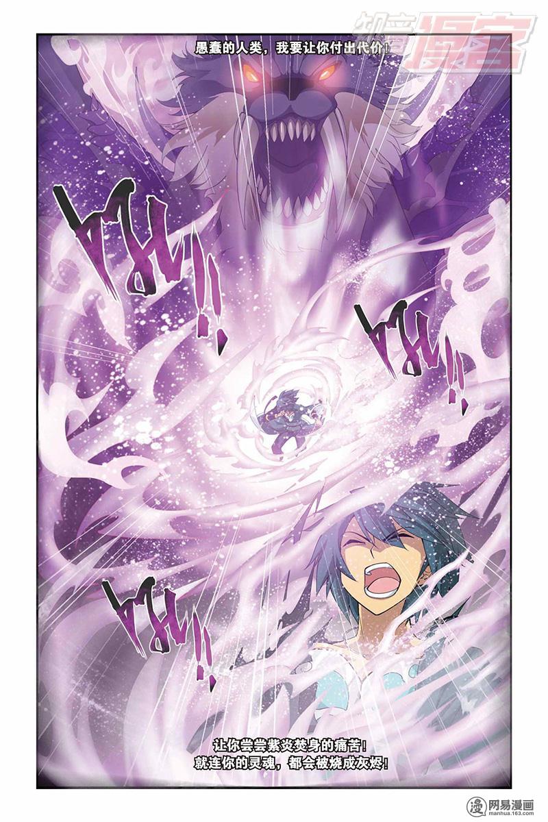 斗破苍穹029话下 伴生紫晶源（下）