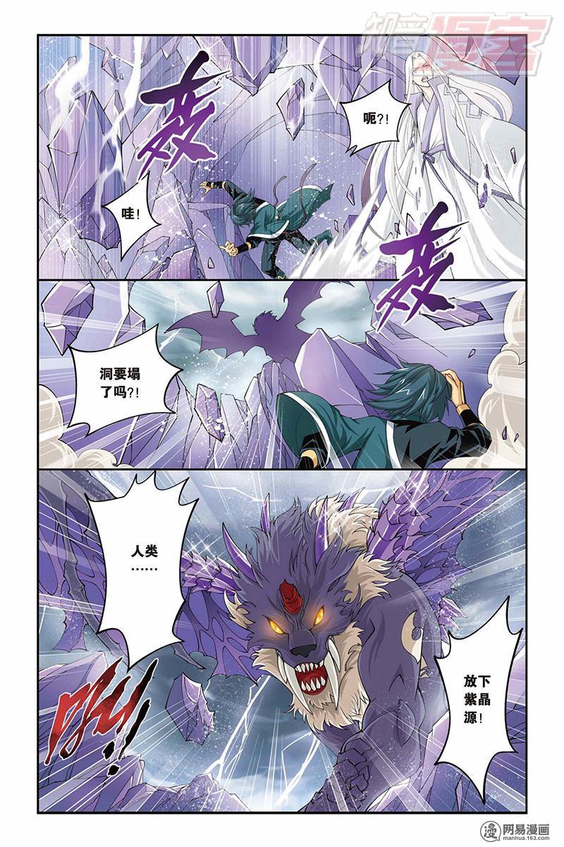斗破苍穹029话下 伴生紫晶源（下）