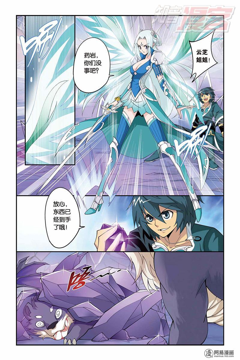 斗破苍穹029话下 伴生紫晶源（下）