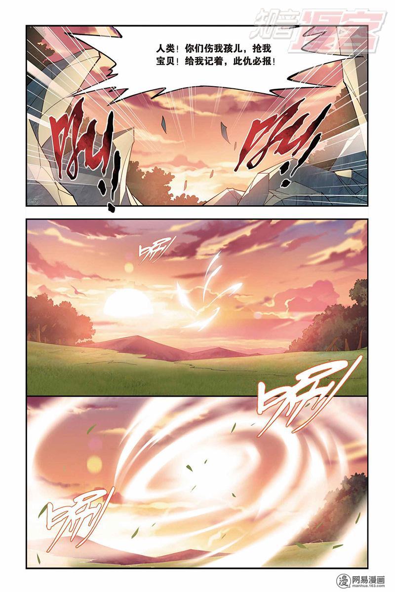 斗破苍穹029话下 伴生紫晶源（下）