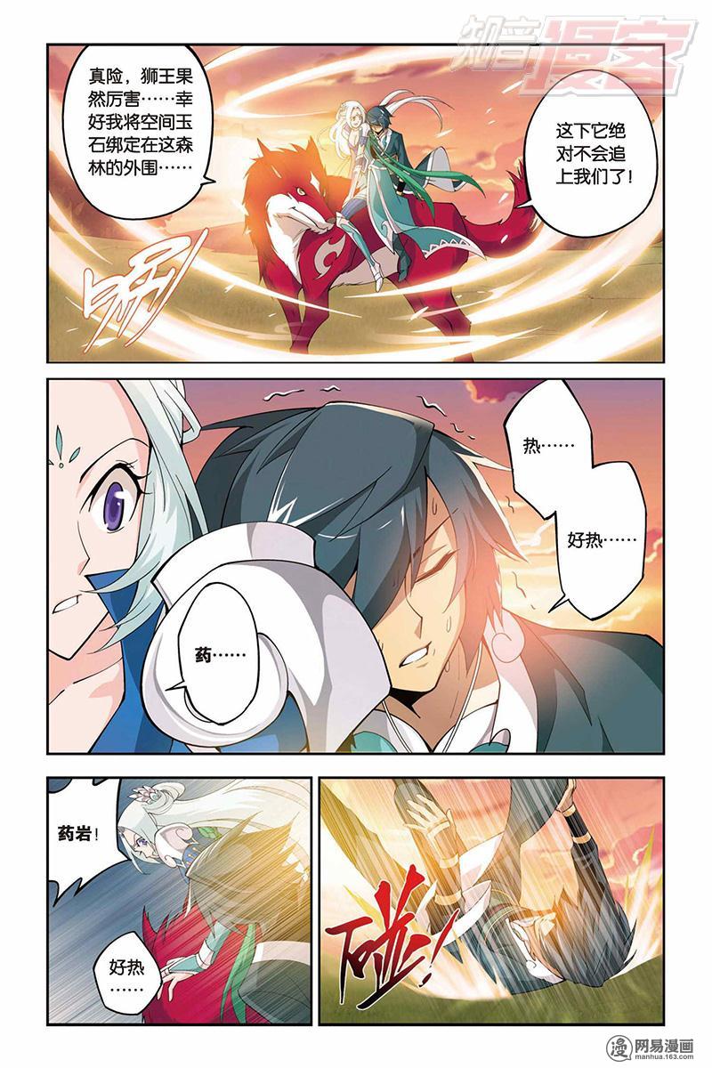 斗破苍穹029话下 伴生紫晶源（下）