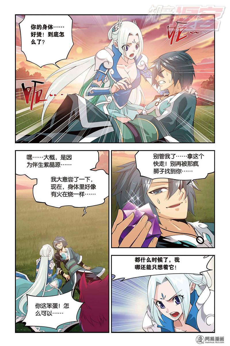 斗破苍穹029话下 伴生紫晶源（下）