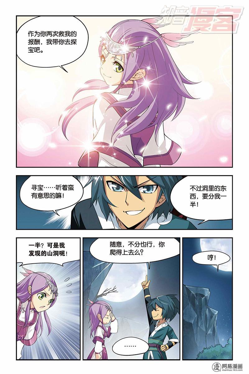 斗破苍穹022话下 探宝（下）