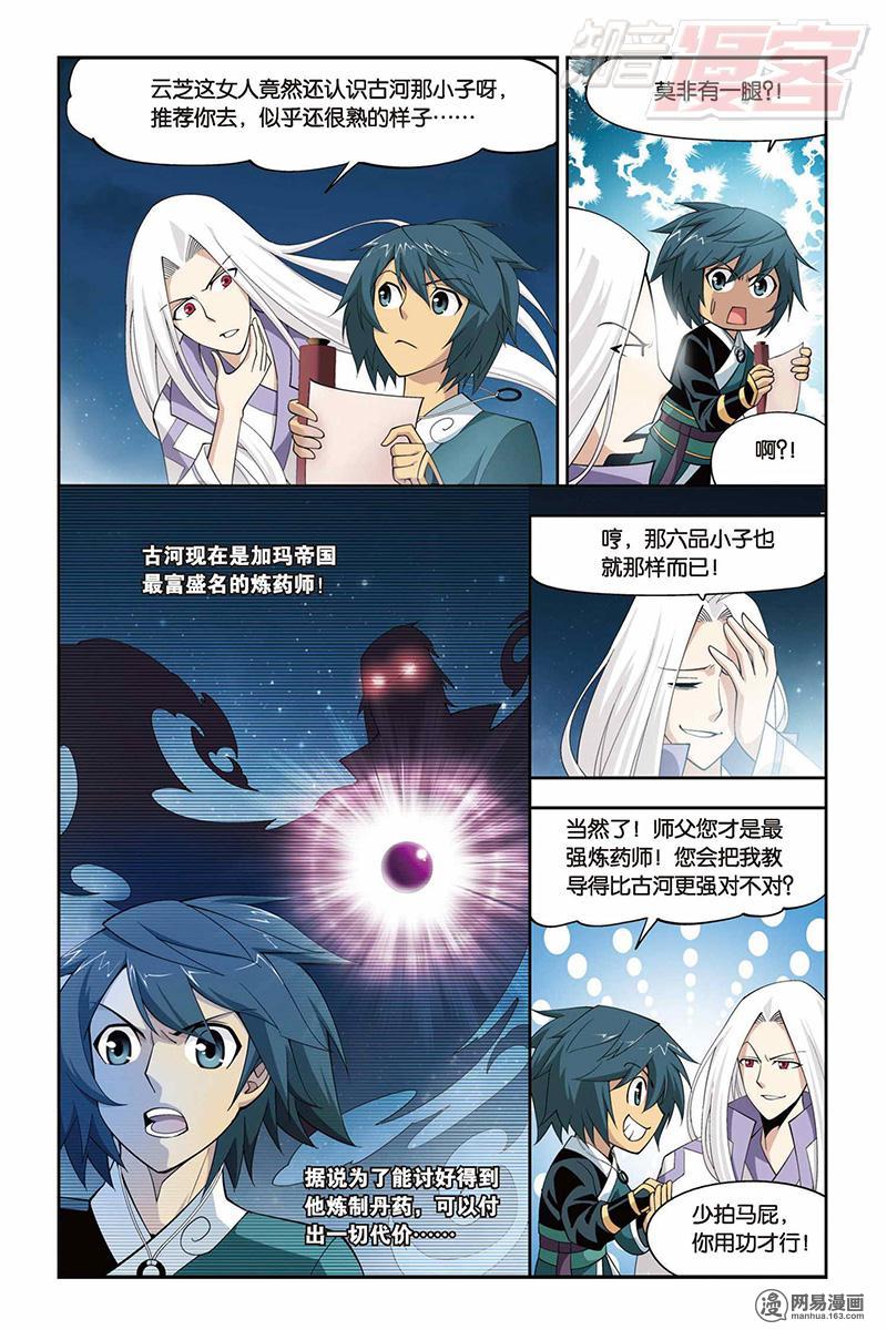 斗破苍穹030话下 狼兵来袭（下）