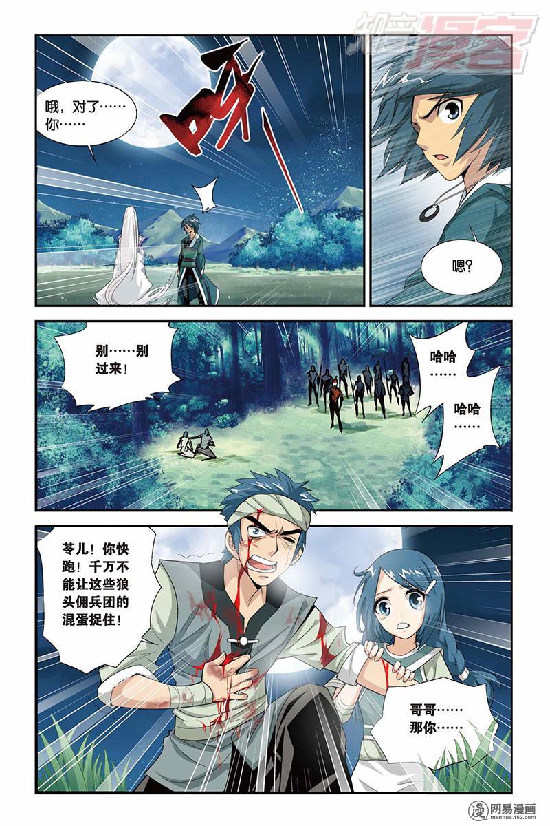 斗破苍穹030话下 狼兵来袭（下）