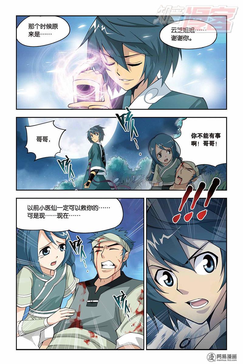 斗破苍穹030话下 狼兵来袭（下）