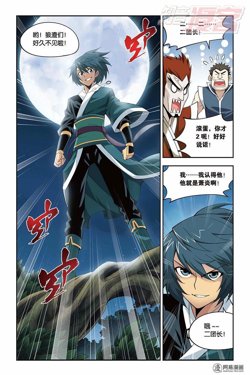 斗破苍穹030话下 狼兵来袭（下）