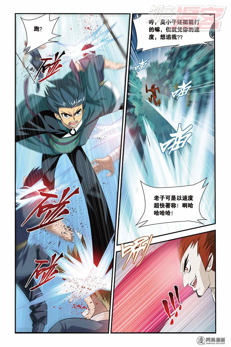 斗破苍穹030话下 狼兵来袭（下）