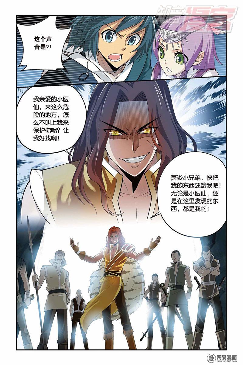 斗破苍穹023话下 石箱秘宝（下）