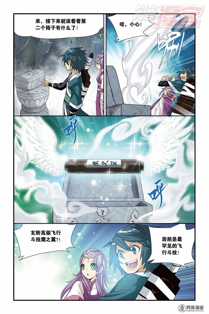 斗破苍穹023话下 石箱秘宝（下）