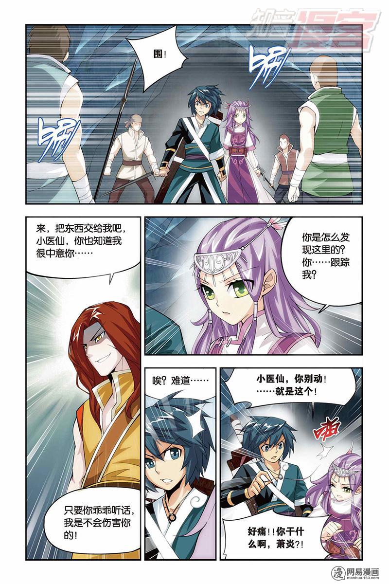 斗破苍穹024话上 生死逃亡（上）
