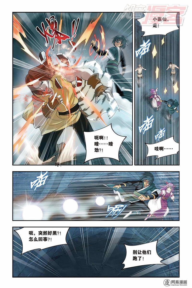 斗破苍穹024话上 生死逃亡（上）