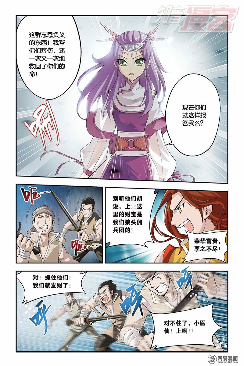 斗破苍穹024话上 生死逃亡（上）