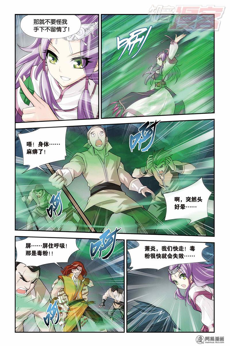 斗破苍穹024话上 生死逃亡（上）