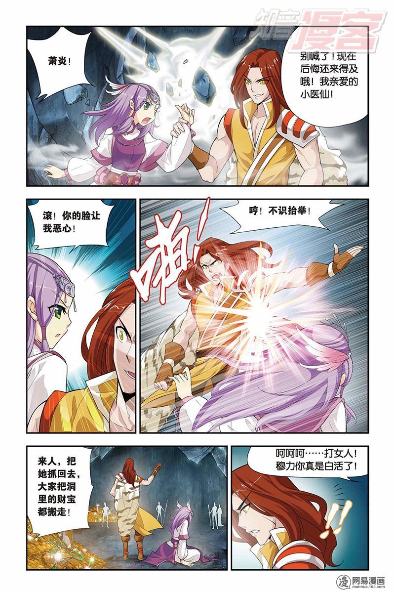 斗破苍穹024话上 生死逃亡（上）