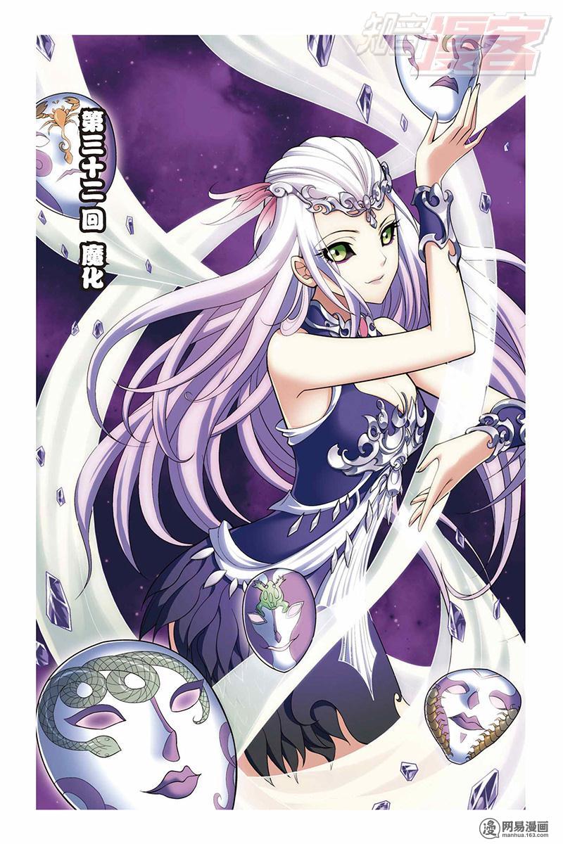 斗破苍穹032话上 魔化（上）