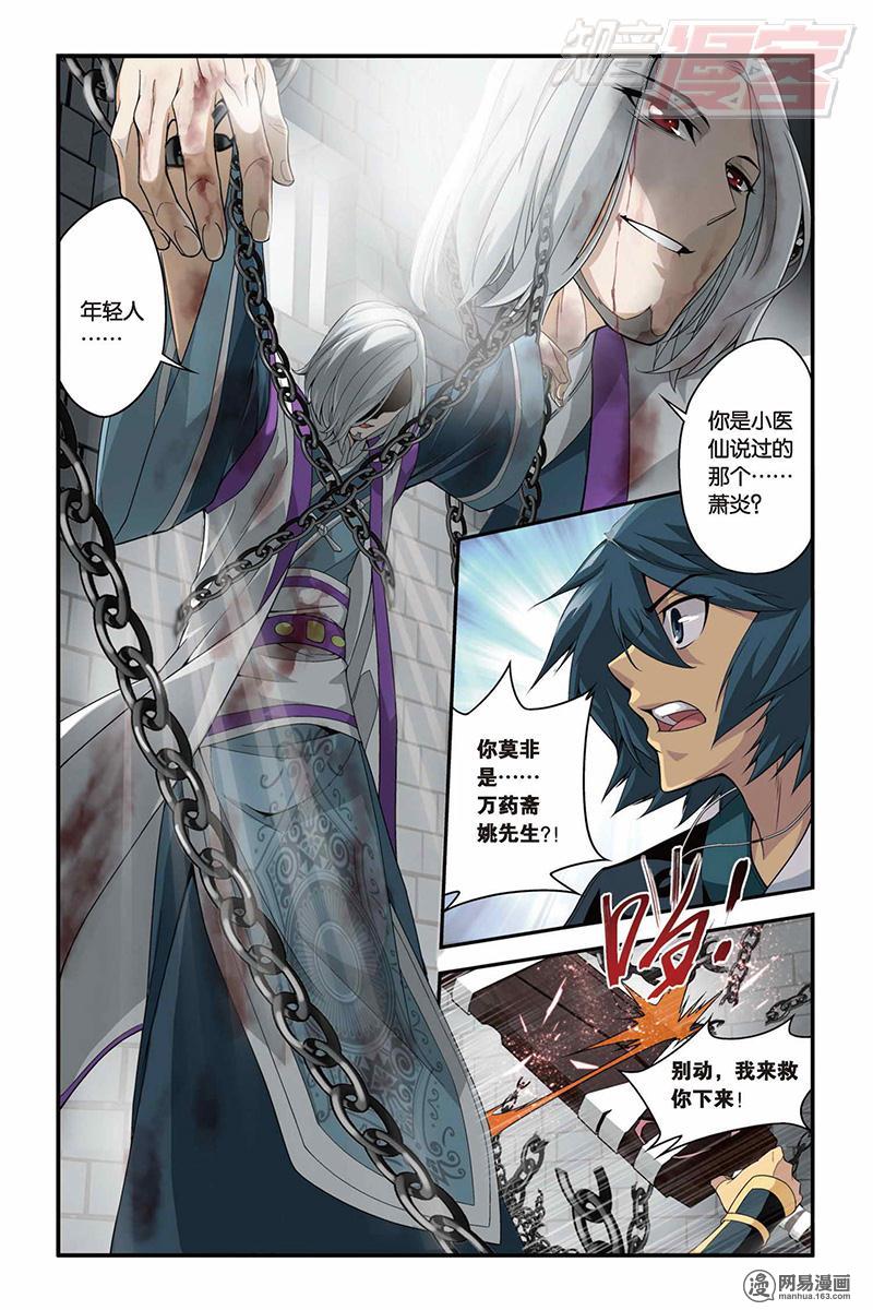 斗破苍穹032话上 魔化（上）