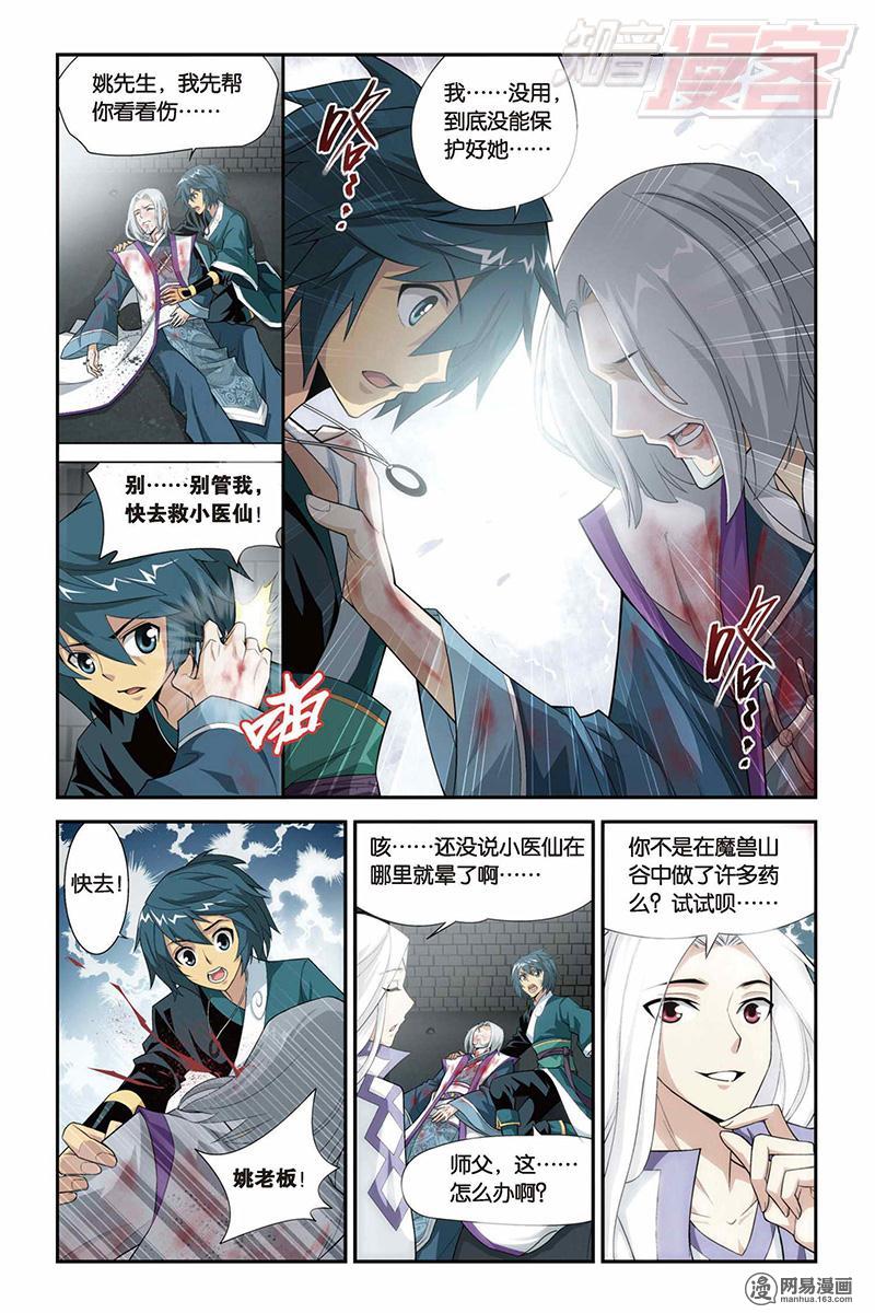 斗破苍穹032话上 魔化（上）