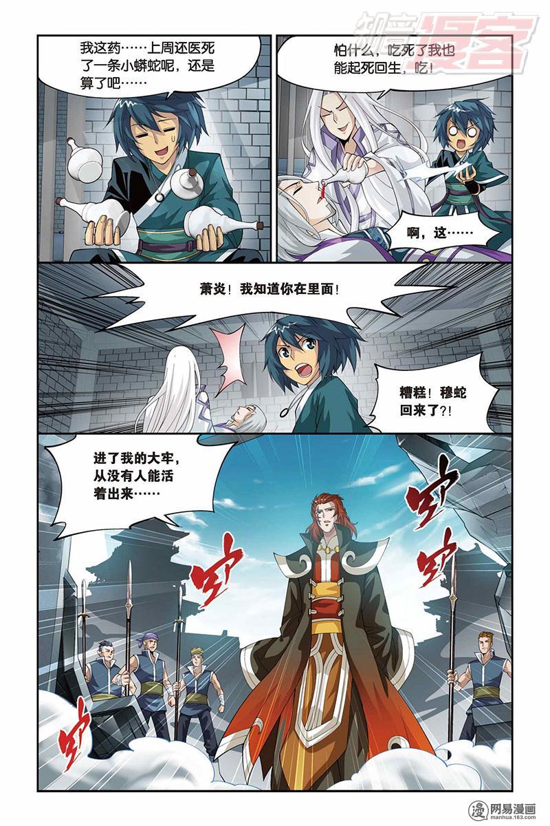 斗破苍穹032话上 魔化（上）