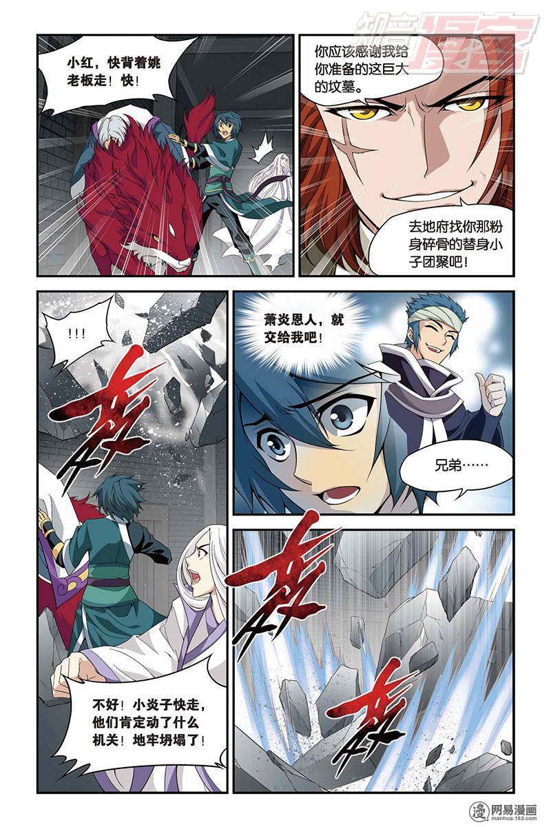 斗破苍穹032话上 魔化（上）