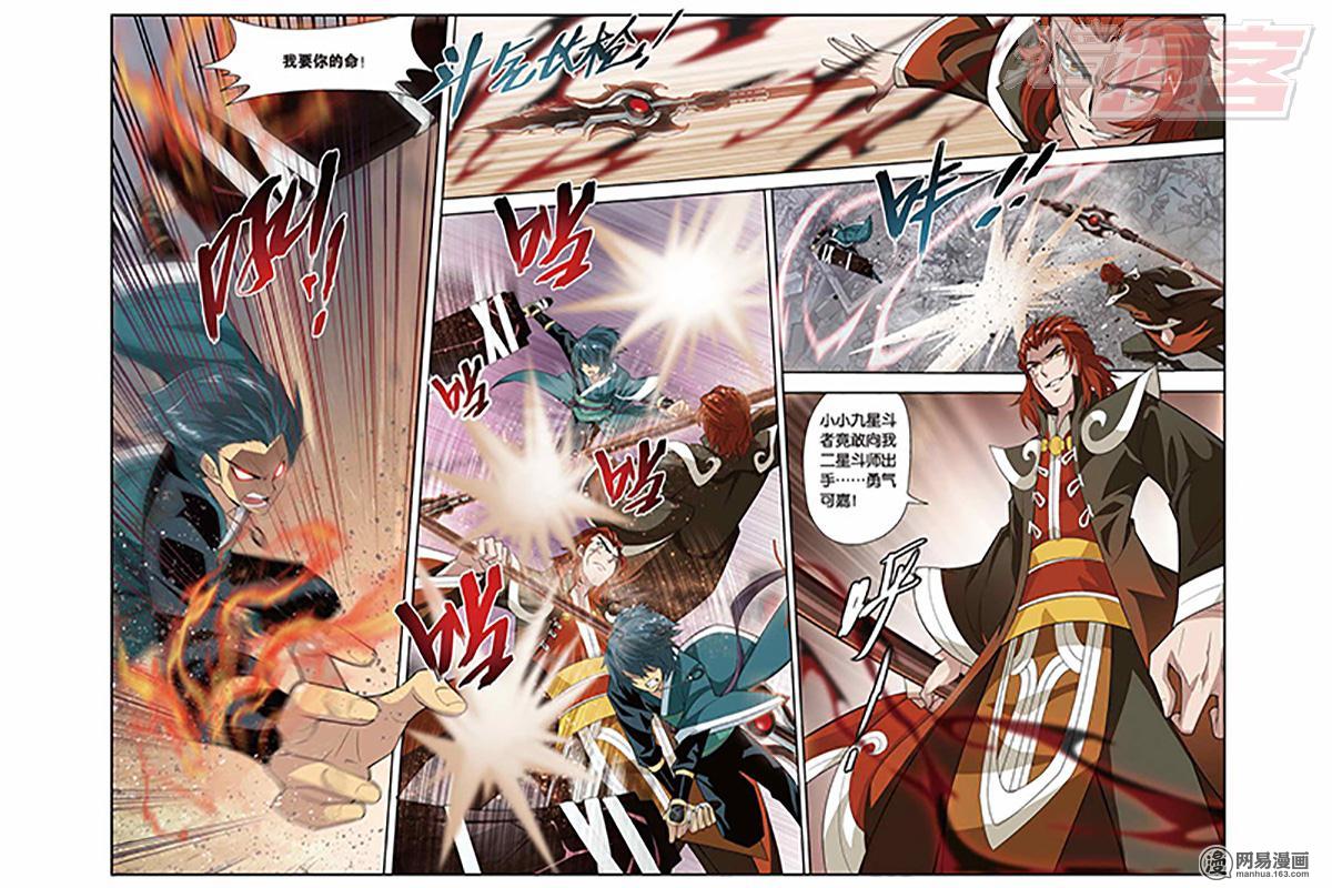 斗破苍穹032话上 魔化（上）