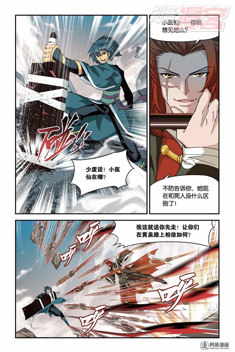 斗破苍穹032话上 魔化（上）