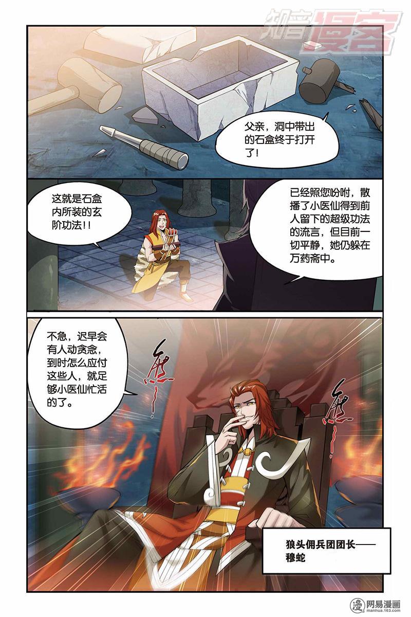 斗破苍穹025话上 紫云翼（上）