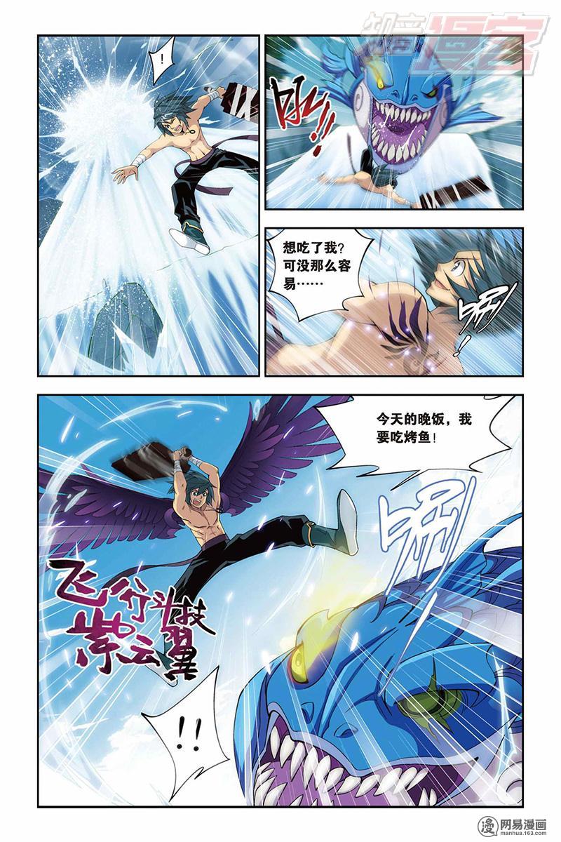 斗破苍穹025话上 紫云翼（上）