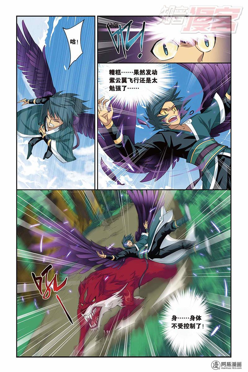 斗破苍穹025话下 紫云翼（下）