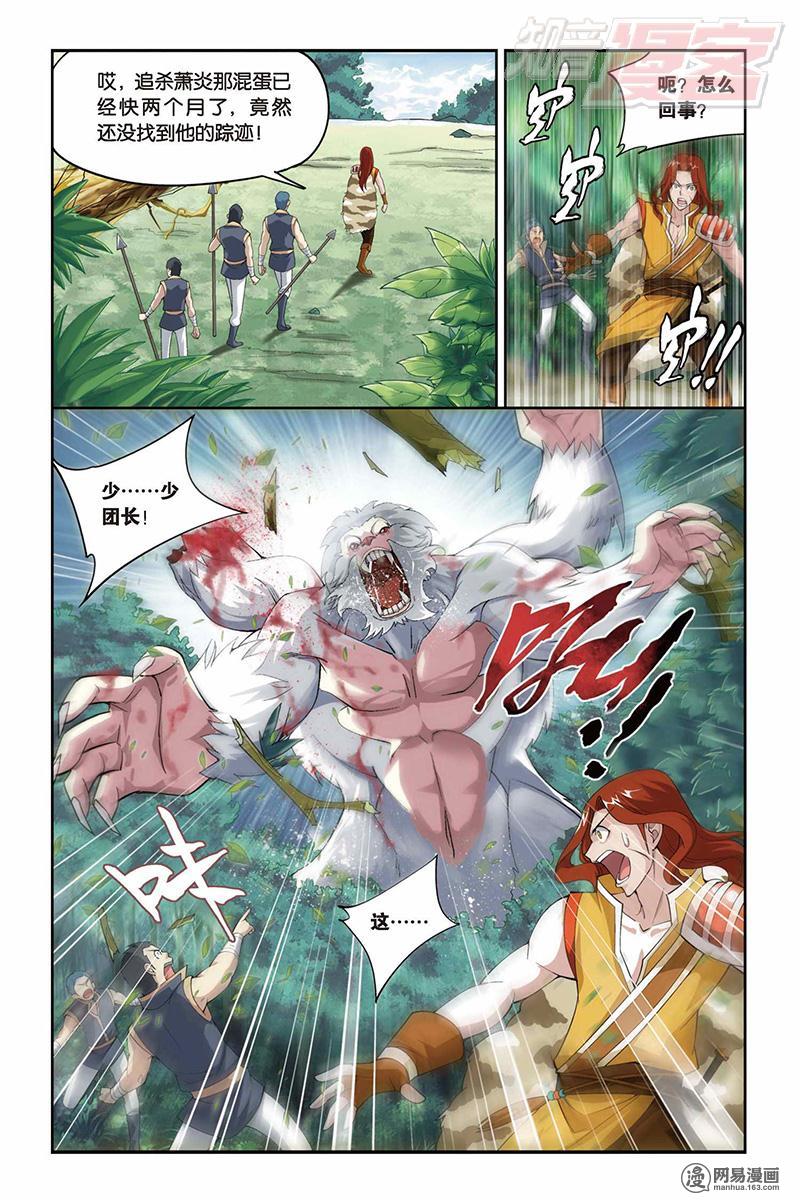 斗破苍穹025话下 紫云翼（下）