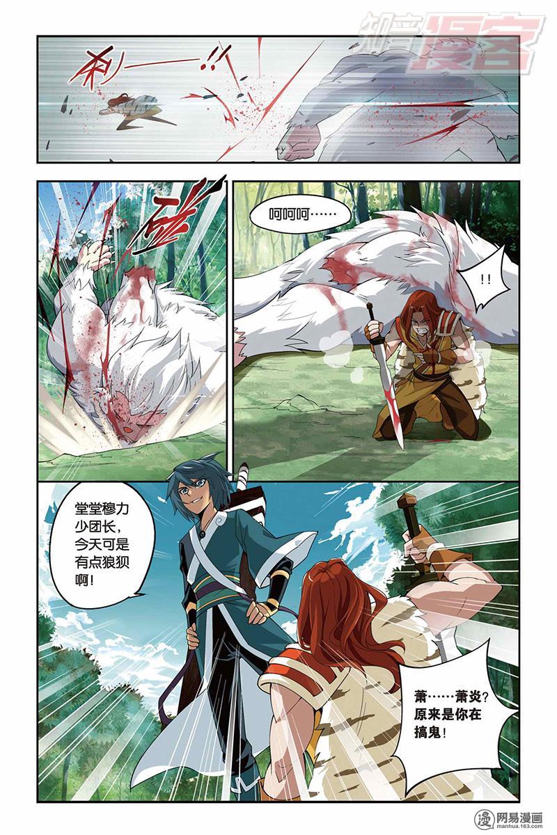 斗破苍穹025话下 紫云翼（下）