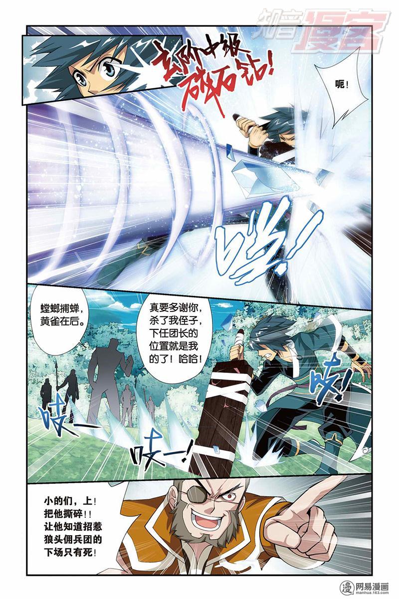 斗破苍穹025话下 紫云翼（下）