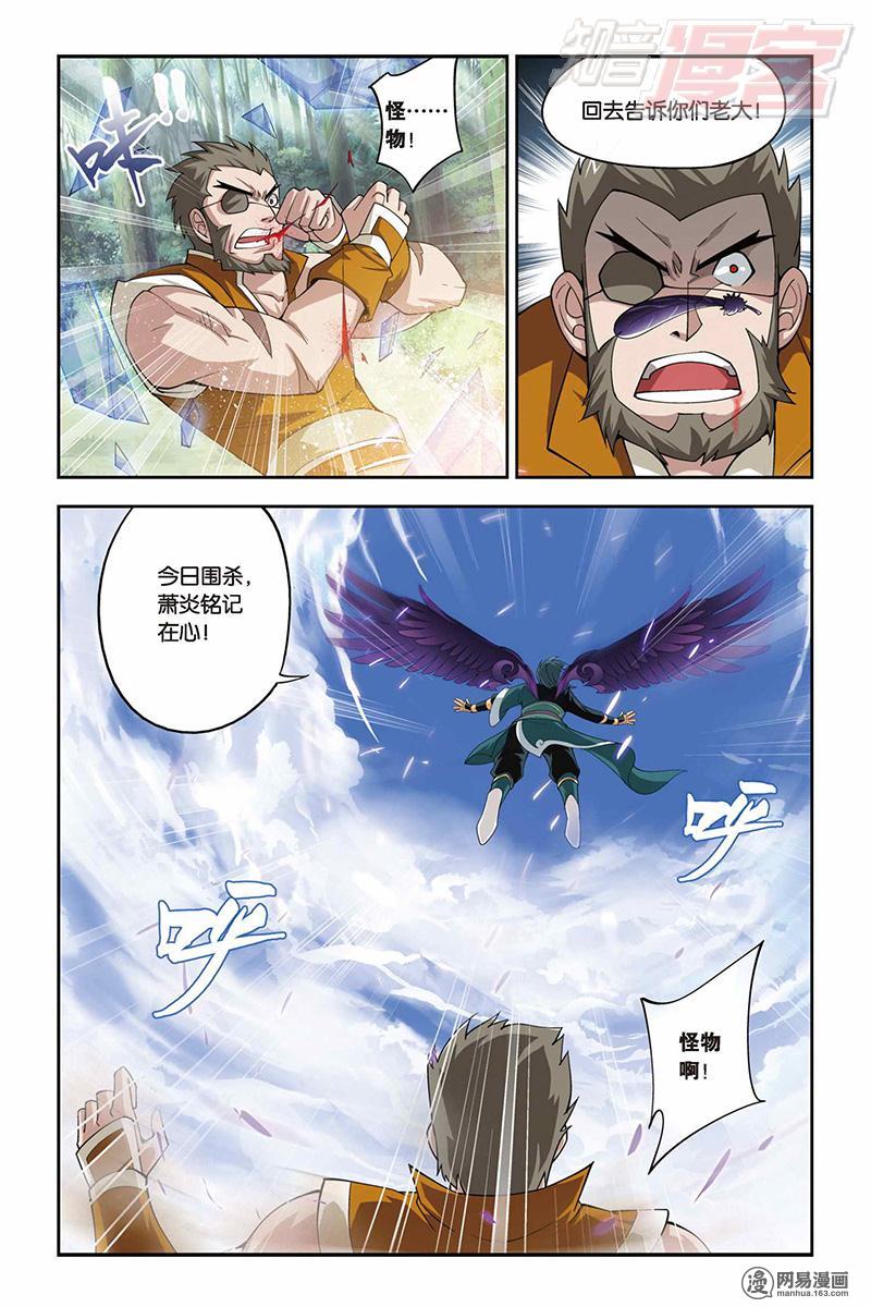 斗破苍穹025话下 紫云翼（下）