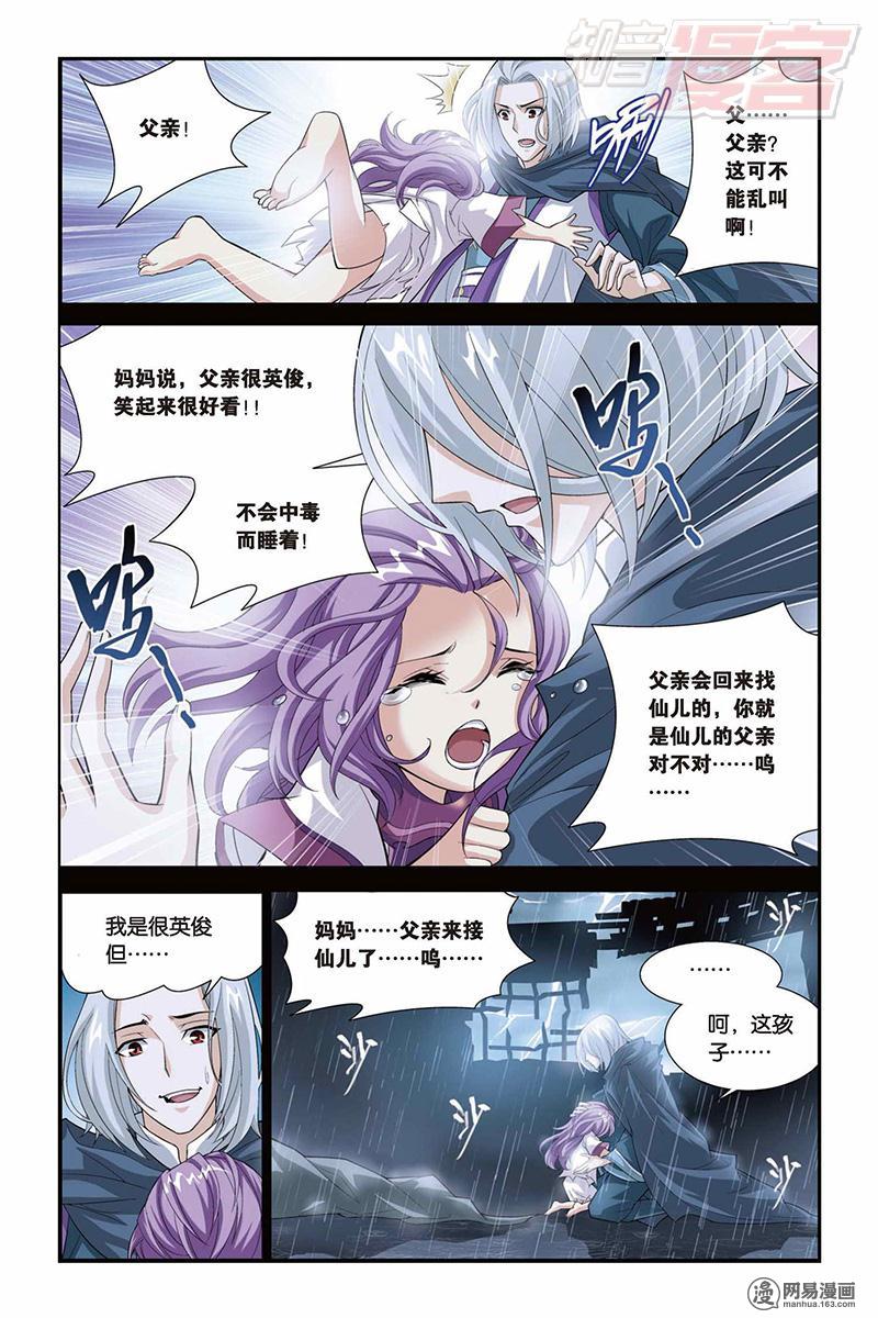 斗破苍穹033话下 仙儿与父亲（下）