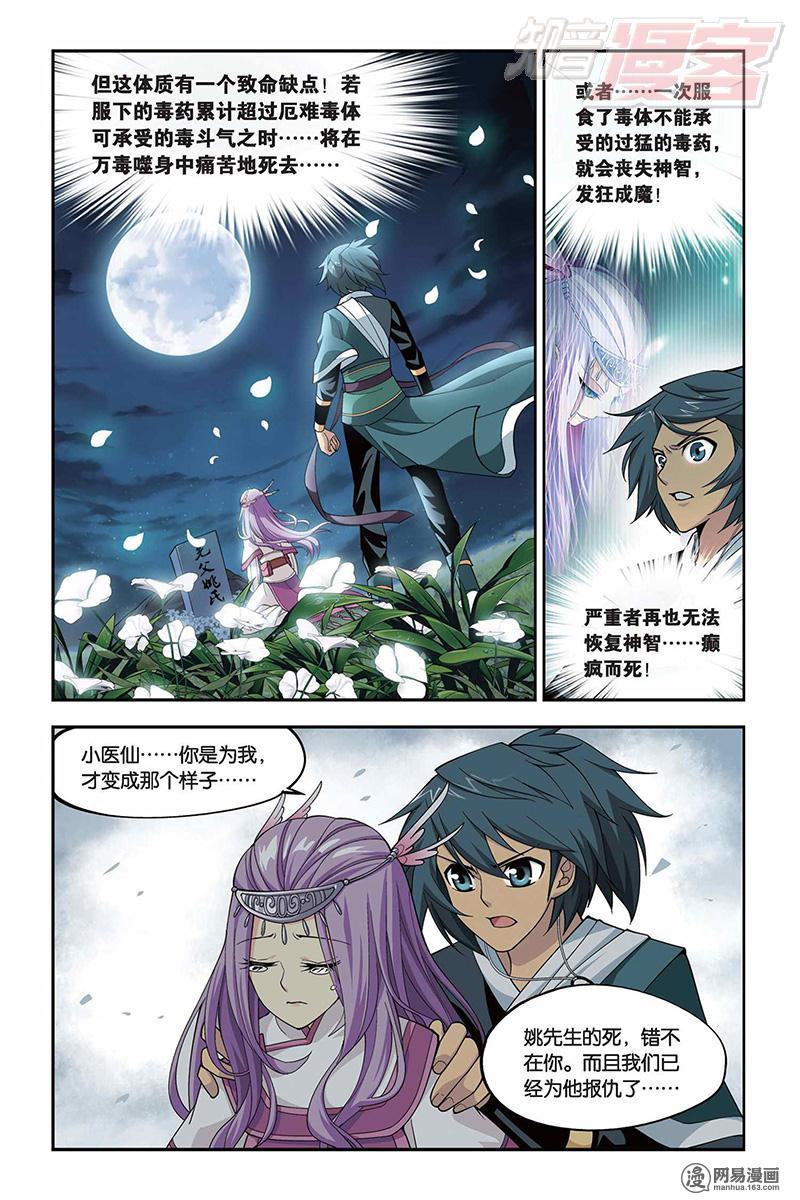 斗破苍穹034话上 厄难毒体（上）