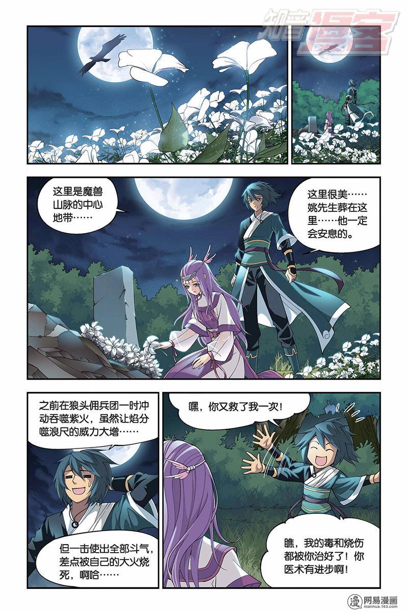 斗破苍穹034话上 厄难毒体（上）