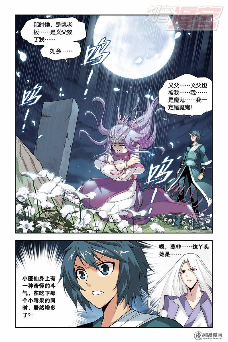 斗破苍穹034话上 厄难毒体（上）