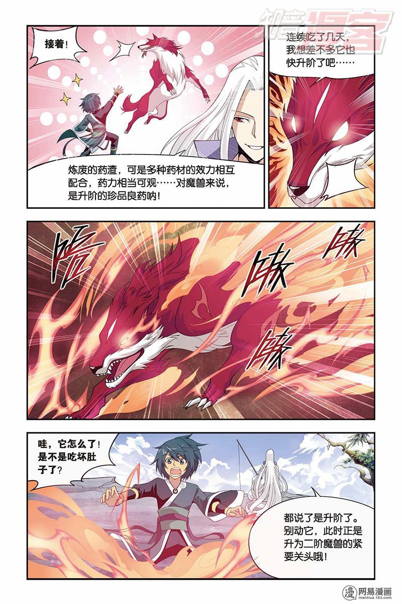 斗破苍穹026话下 进阶（下）