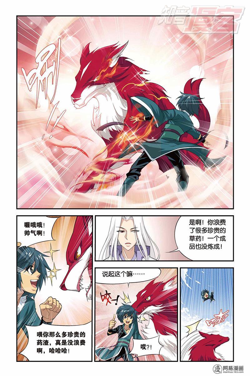 斗破苍穹026话下 进阶（下）