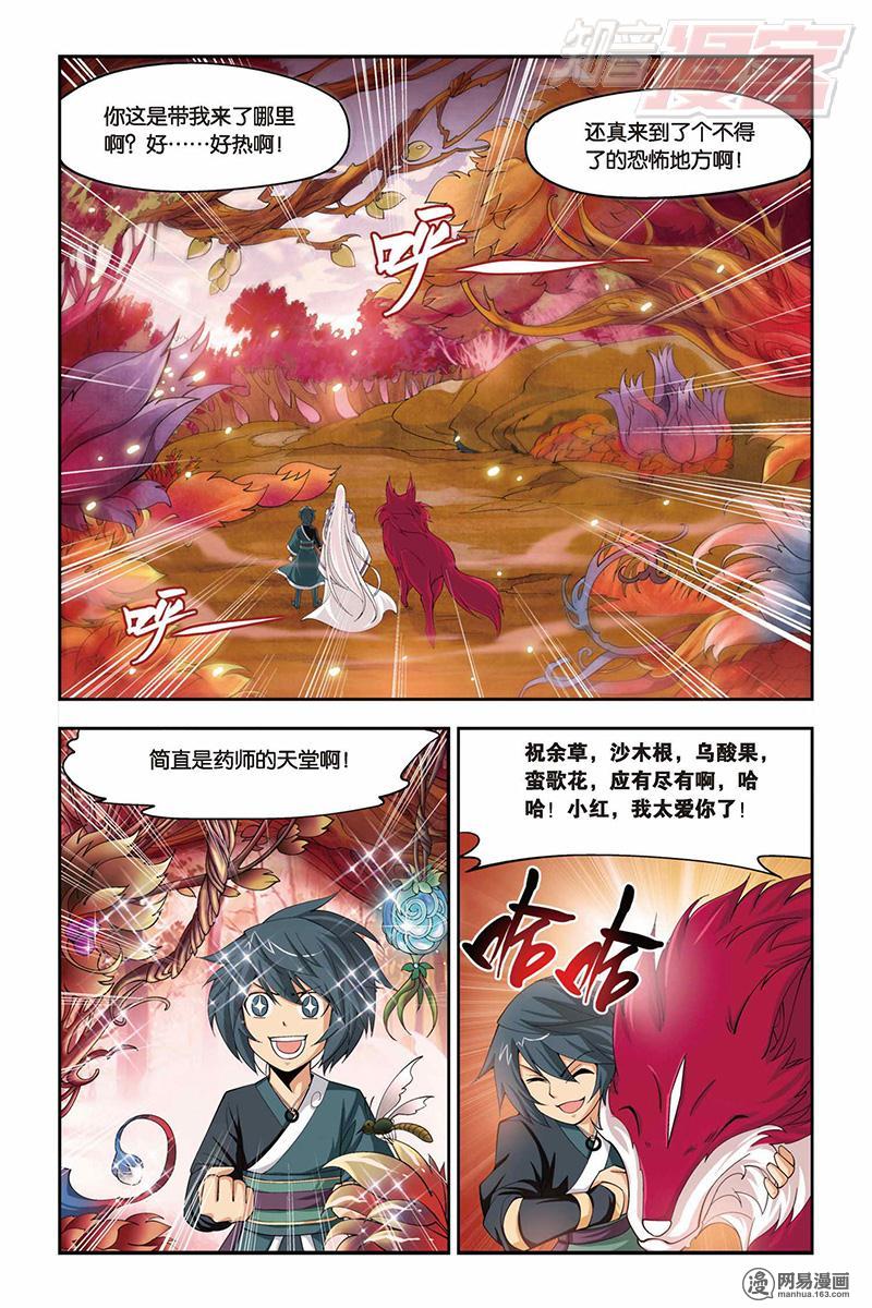 斗破苍穹026话下 进阶（下）