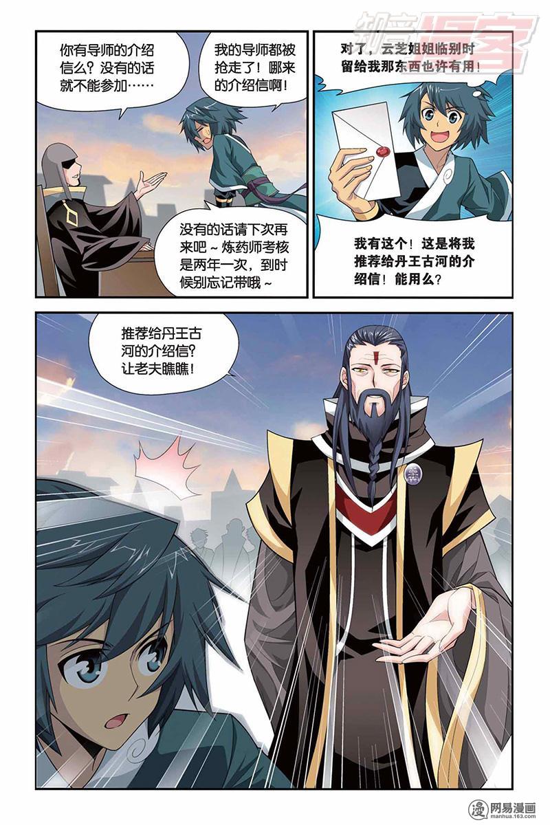 斗破苍穹035话上 炼药师公会（上）