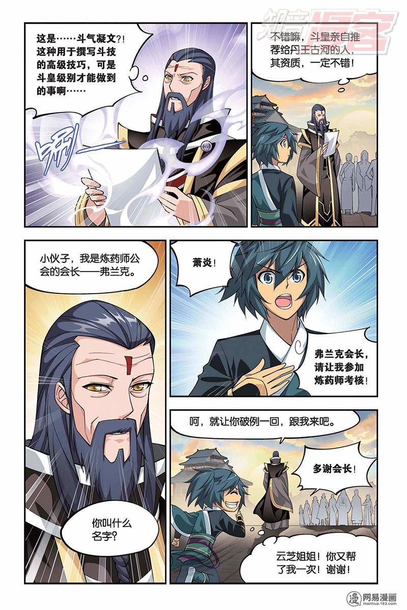 斗破苍穹035话上 炼药师公会（上）