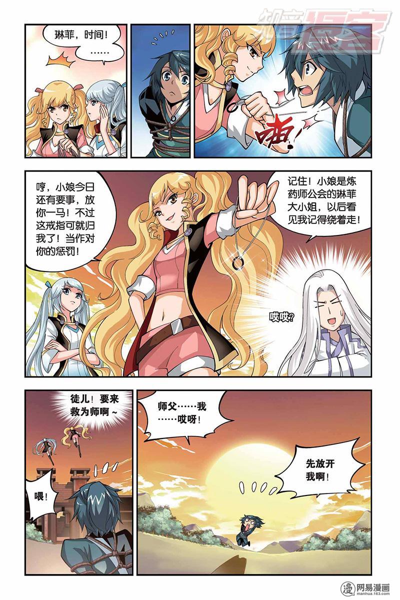 斗破苍穹035话上 炼药师公会（上）